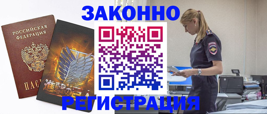 временная регистрация в Вилюйске